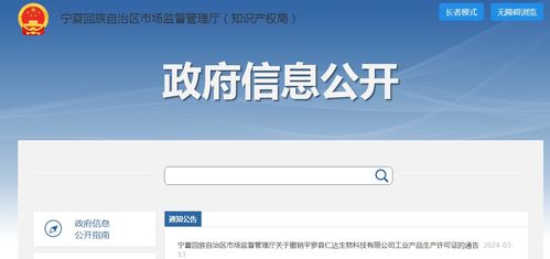 宁夏回族自治区市场监督管理厅关于撤销平罗县仁达生物科技工业产品生产许可证的通告