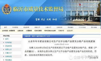 山东新港生物因侵权受工商处罚，法人企业问题频出暴露管理隐患