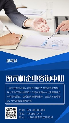 图司机 一站式在线制作公司产品介绍图片与模板，赋能企业管理咨询