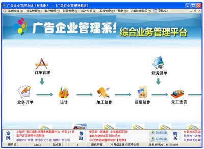 中异广告企业管理软件 V5.6.4 标准试用版